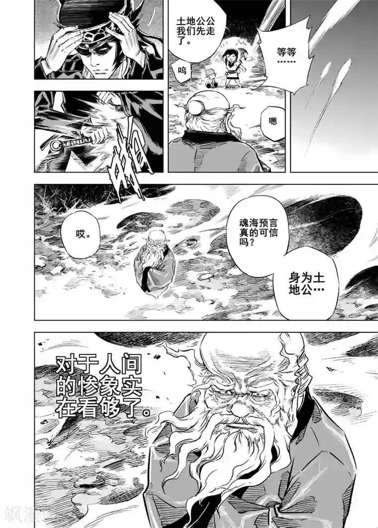 钟馗传第13话 鬼种