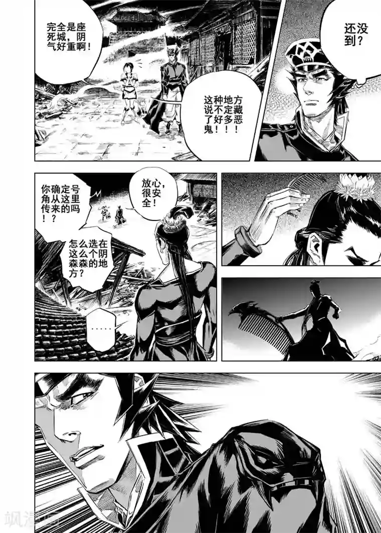 钟馗传第13话 鬼种