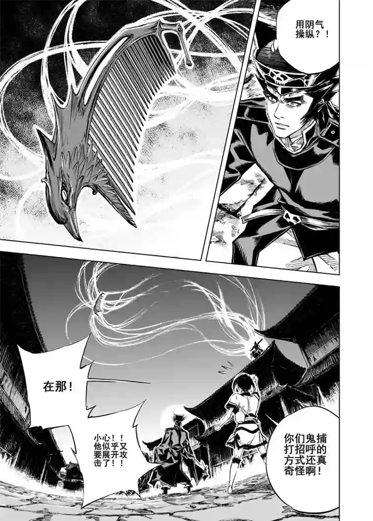 钟馗传第13话 鬼种