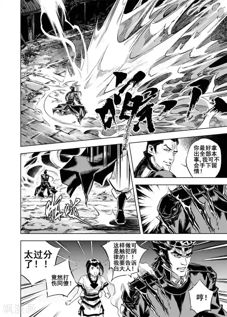 钟馗传第13话 鬼种