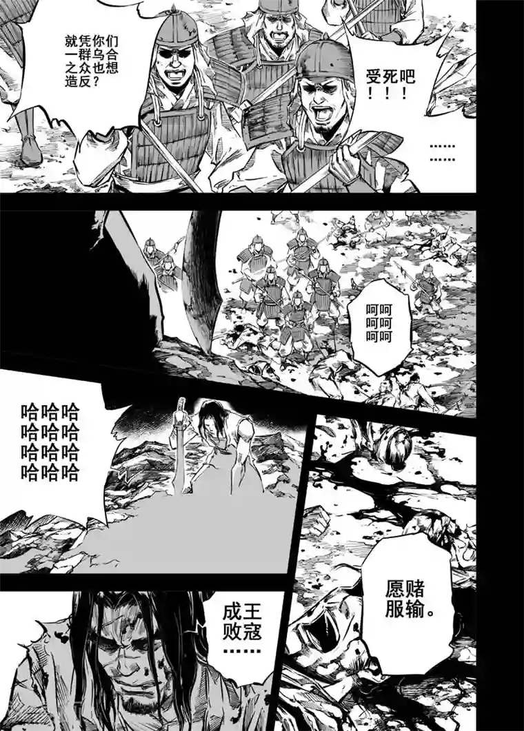 钟馗传第13话 鬼种