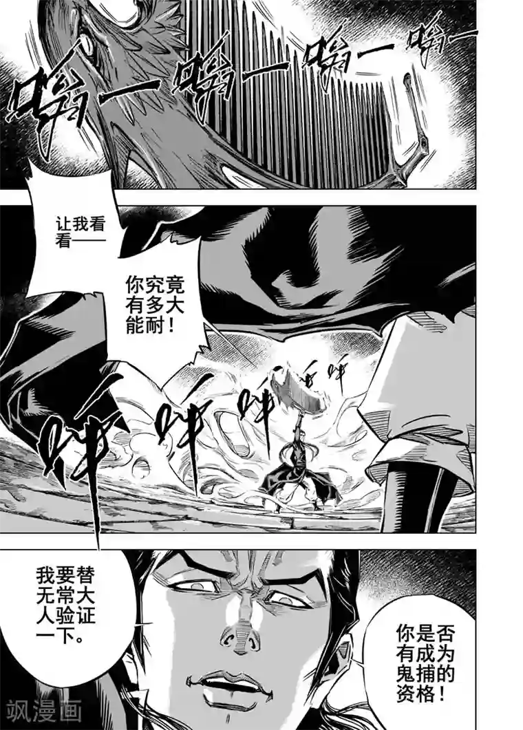 钟馗传第13话 鬼种