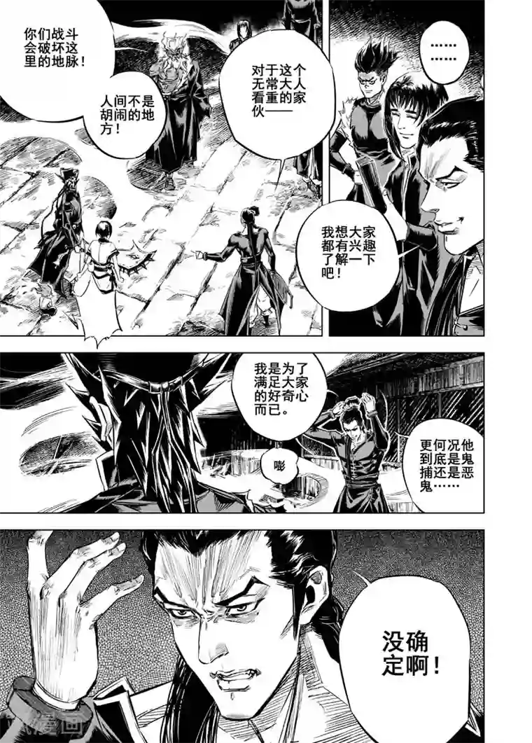 钟馗传第13话 鬼种