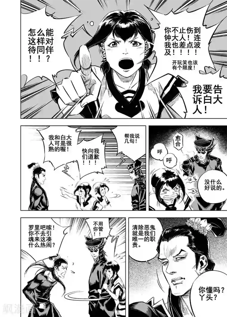 钟馗传第13话 鬼种