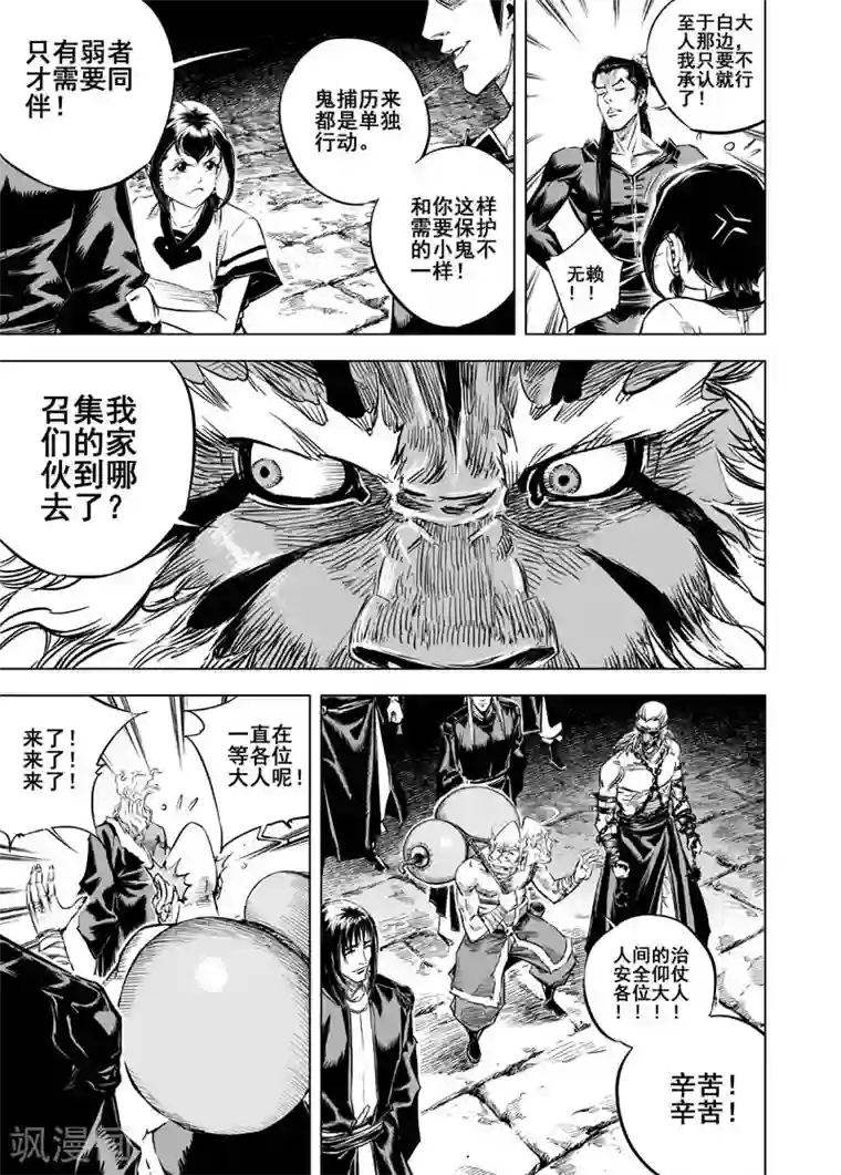 钟馗传第13话 鬼种