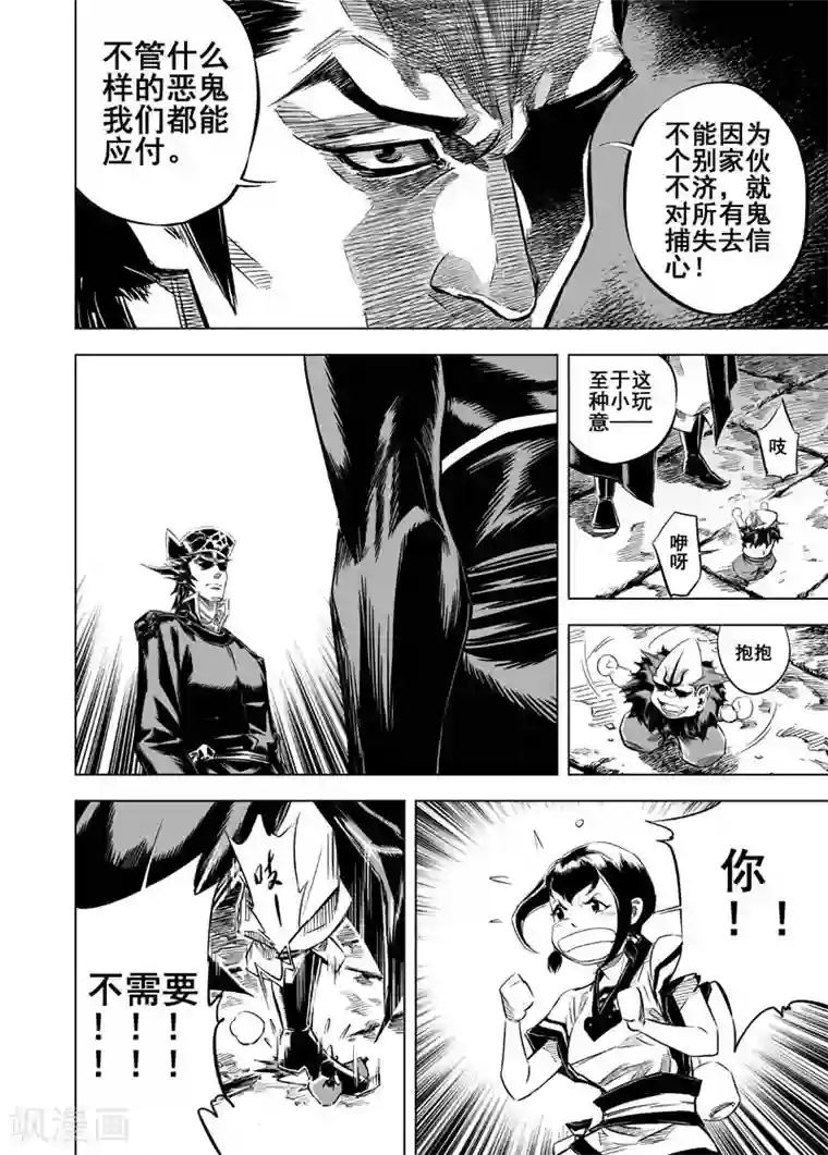 钟馗传第13话 鬼种