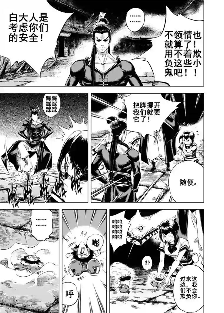 钟馗传第13话 鬼种