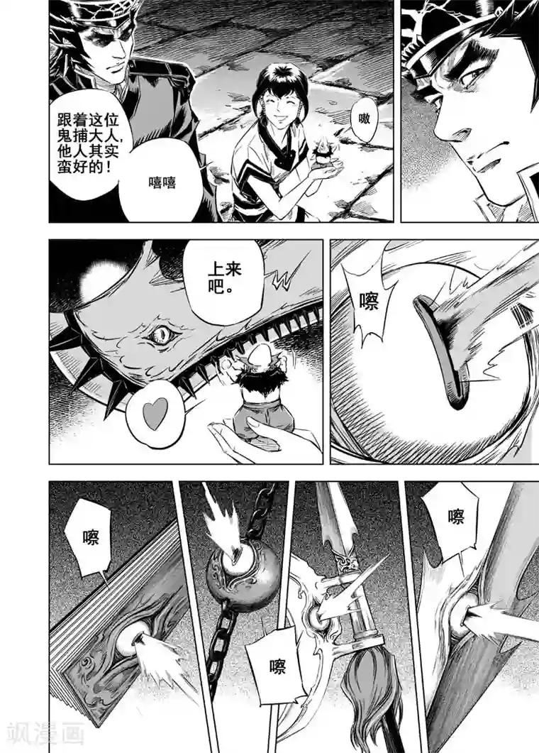 钟馗传第13话 鬼种