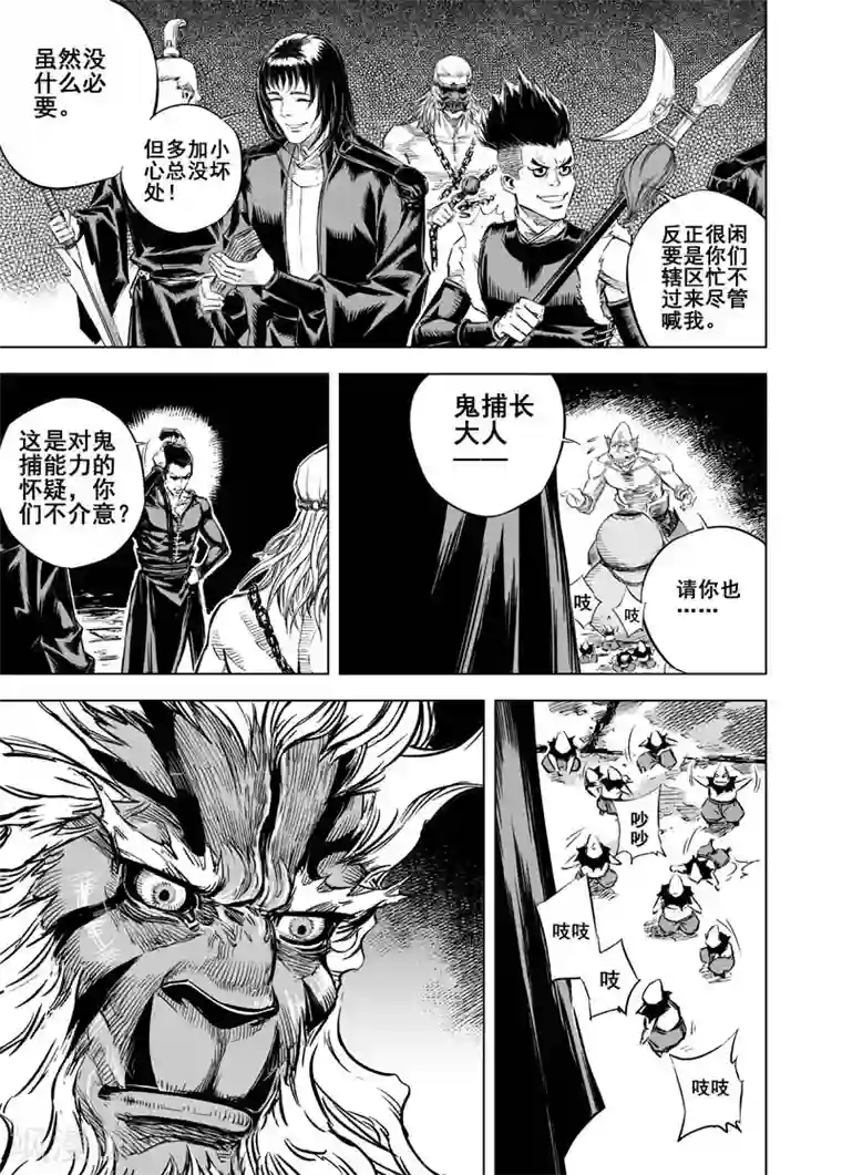 钟馗传第13话 鬼种