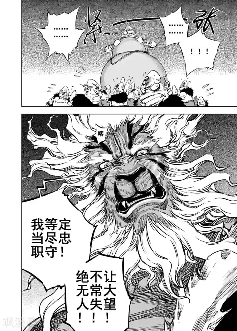 钟馗传第13话 鬼种