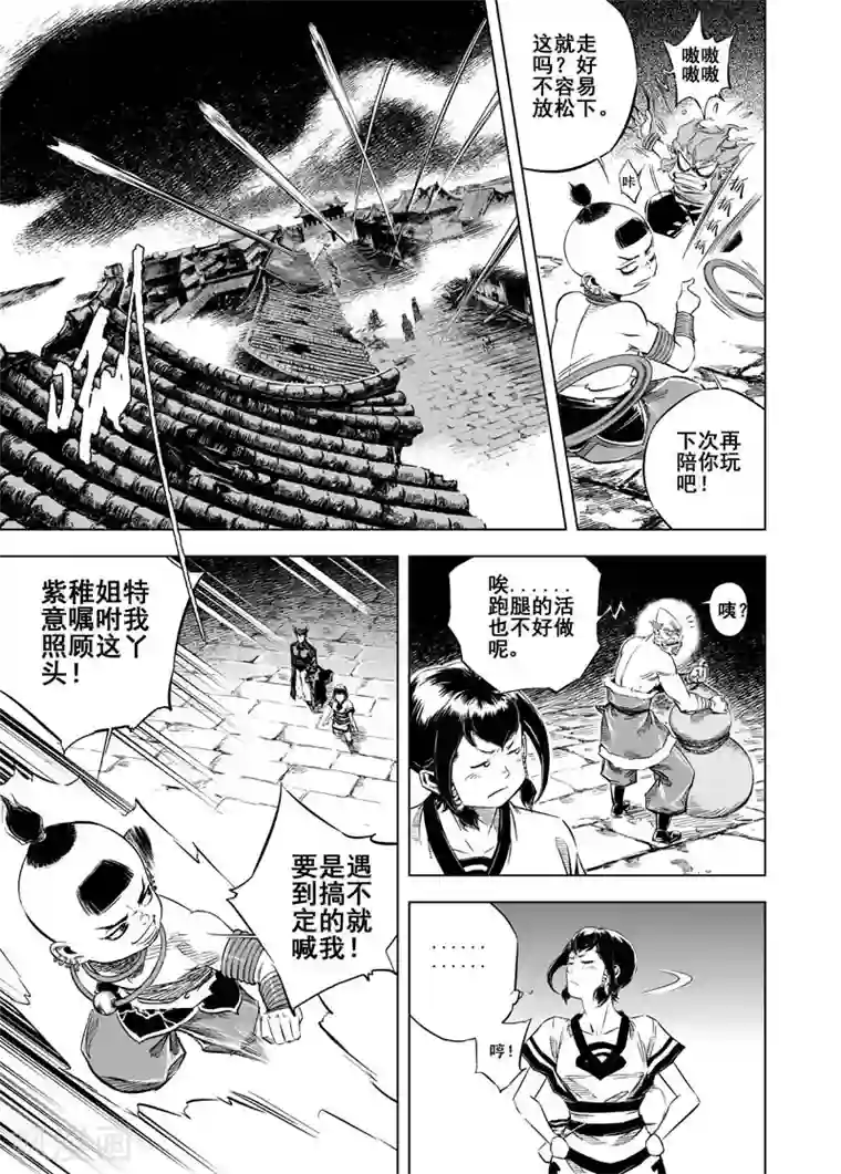 钟馗传第13话 鬼种