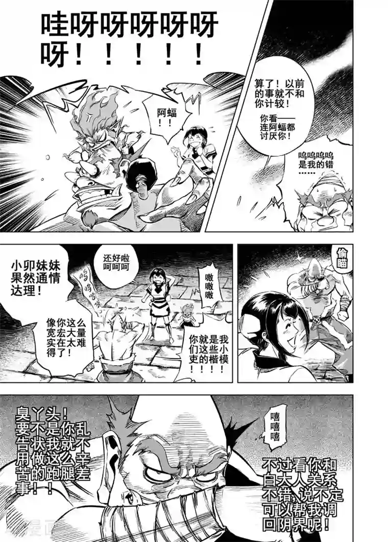 钟馗传第13话 鬼种