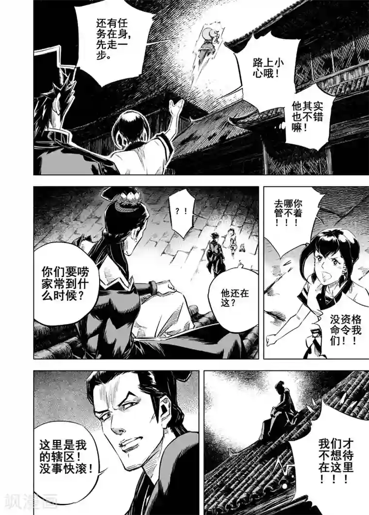 钟馗传第13话 鬼种