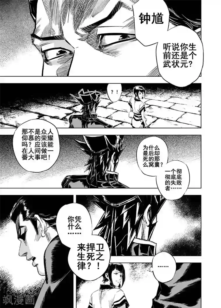 钟馗传第13话 鬼种