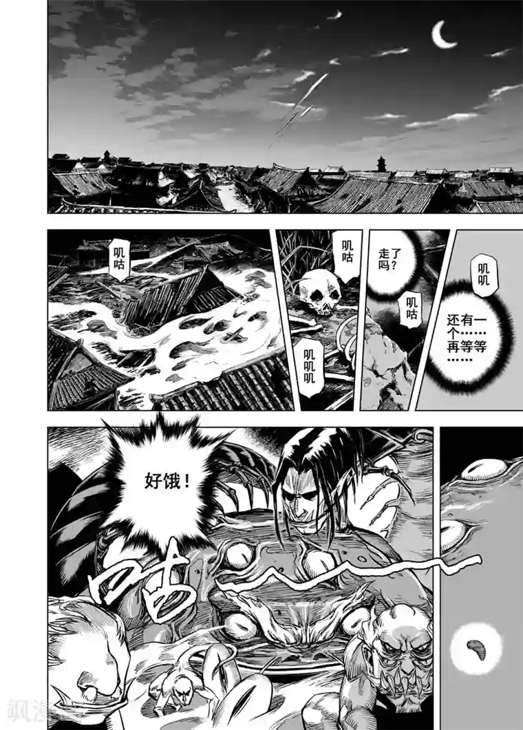 钟馗传第13话 鬼种