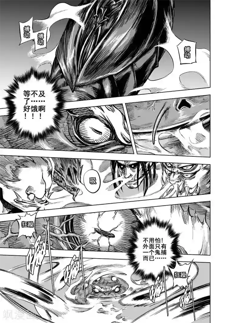 钟馗传第13话 鬼种