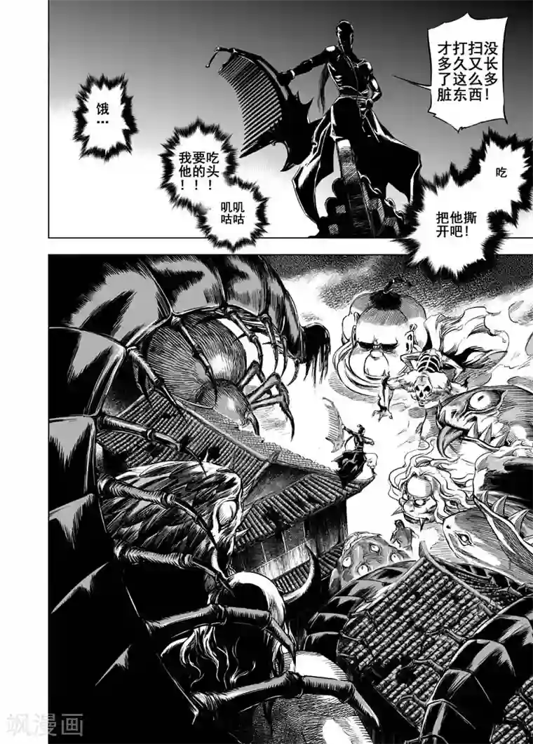 钟馗传第13话 鬼种