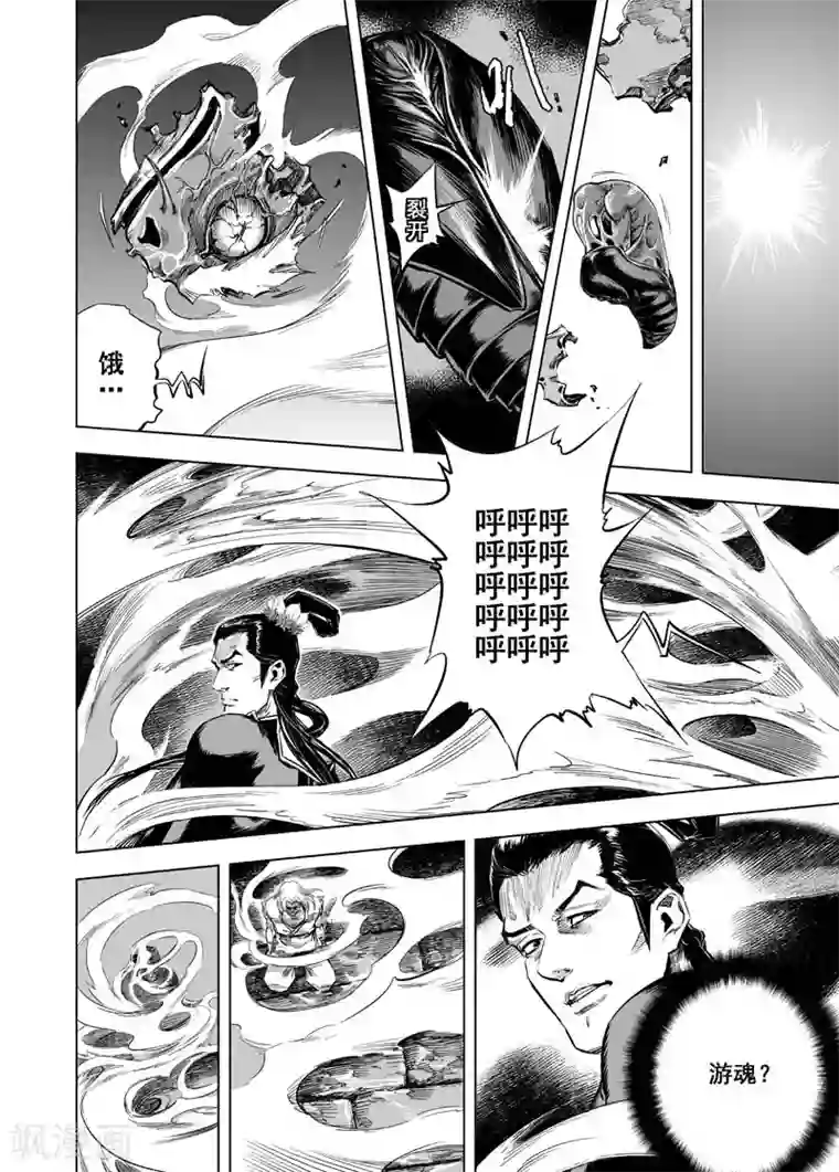 钟馗传第13话 鬼种