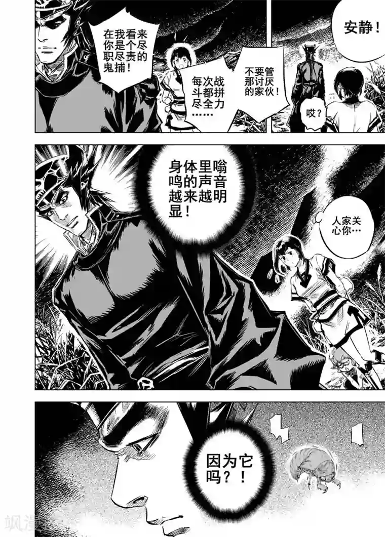 钟馗传第13话 鬼种