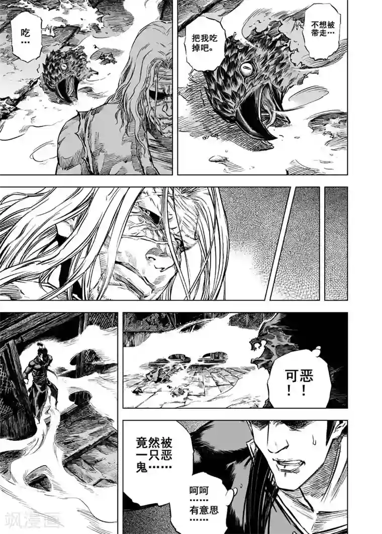 钟馗传第13话 鬼种