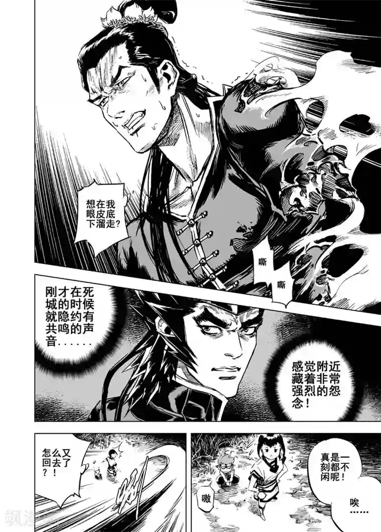 钟馗传第13话 鬼种