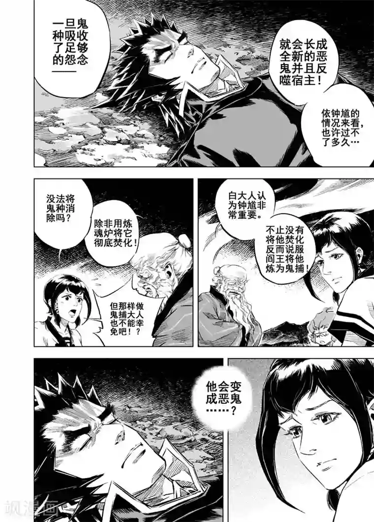 钟馗传第13话 鬼种