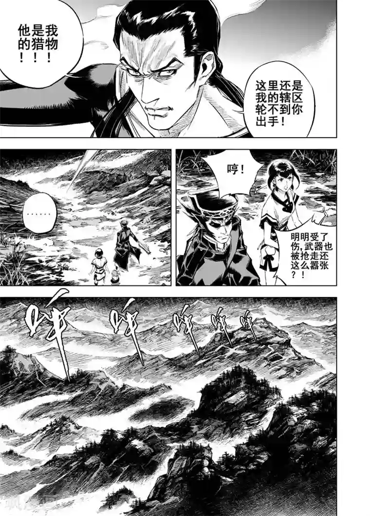 钟馗传第14话 道士