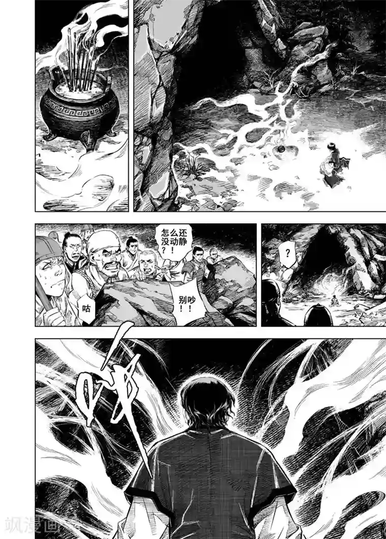 钟馗传第14话 道士