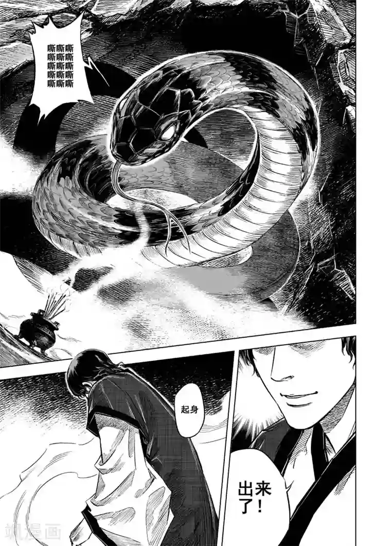 钟馗传第14话 道士