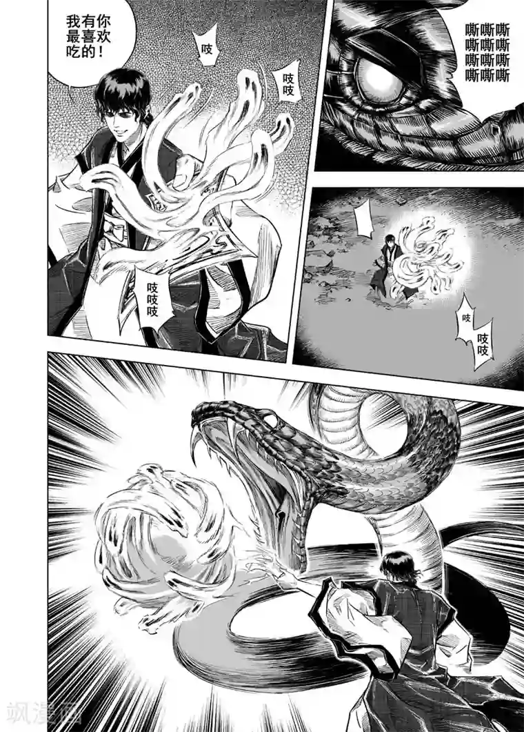 钟馗传第14话 道士