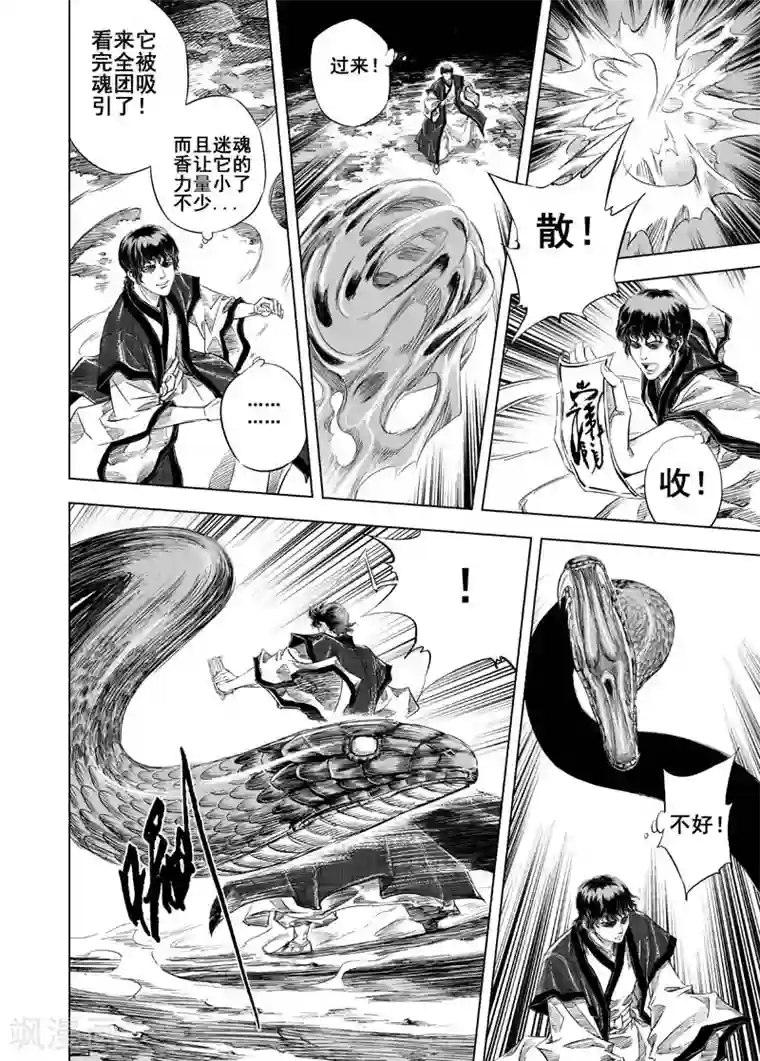 钟馗传第14话 道士