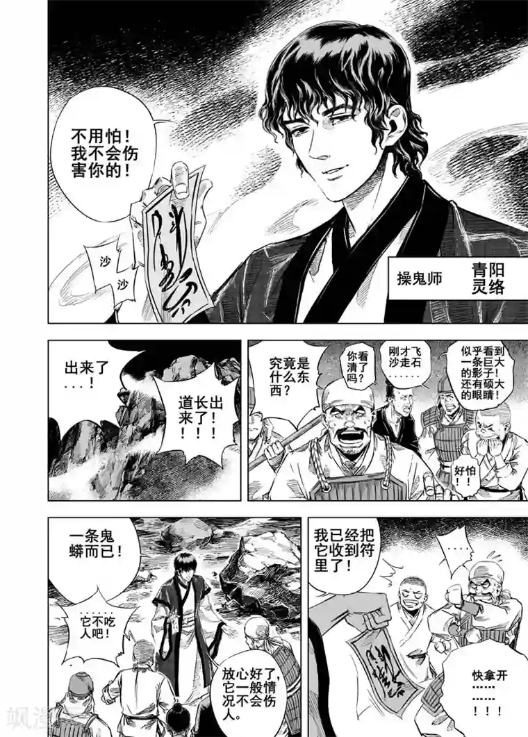 钟馗传第14话 道士