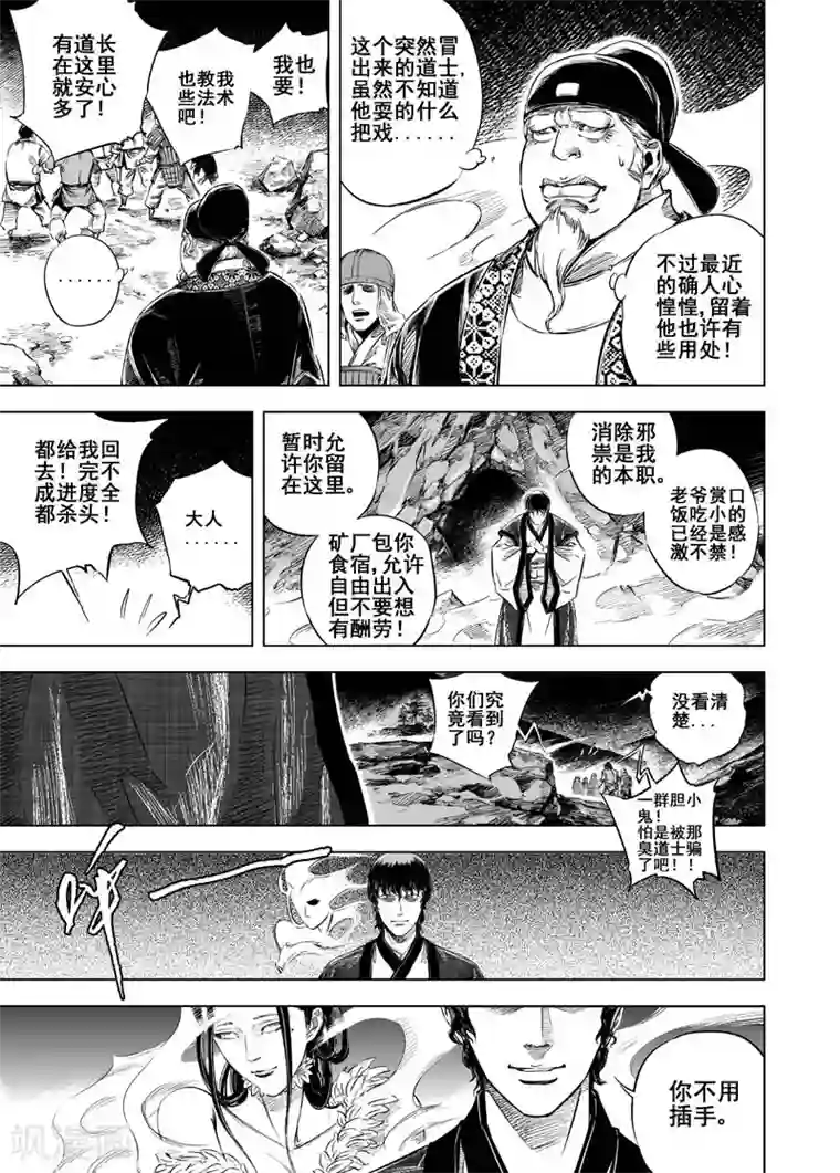 钟馗传第14话 道士