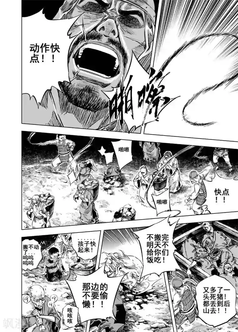 钟馗传第14话 道士