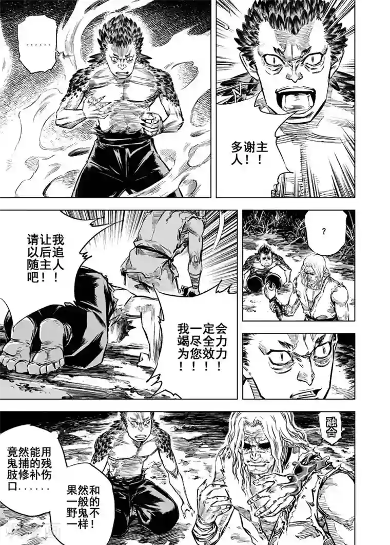 钟馗传第14话 道士