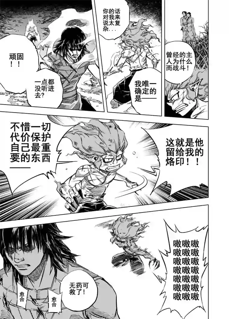 钟馗传第15话 怪力