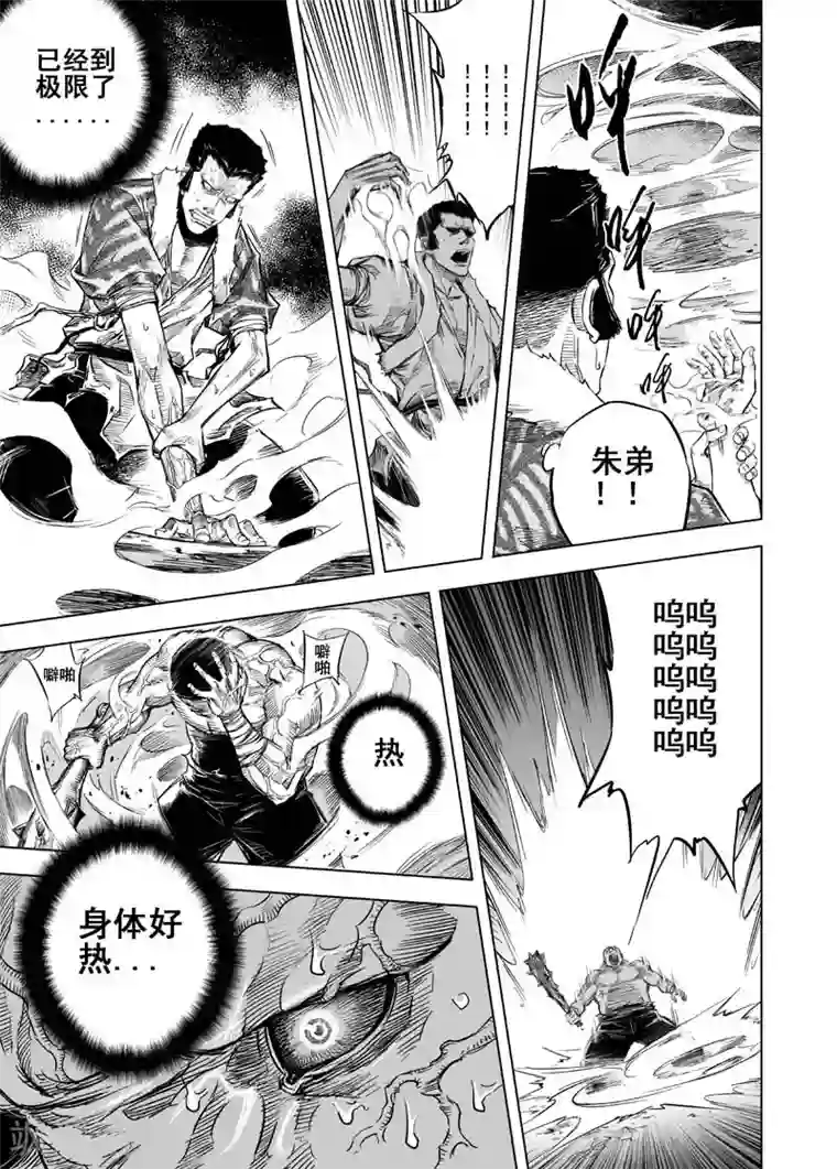 钟馗传第15话 怪力