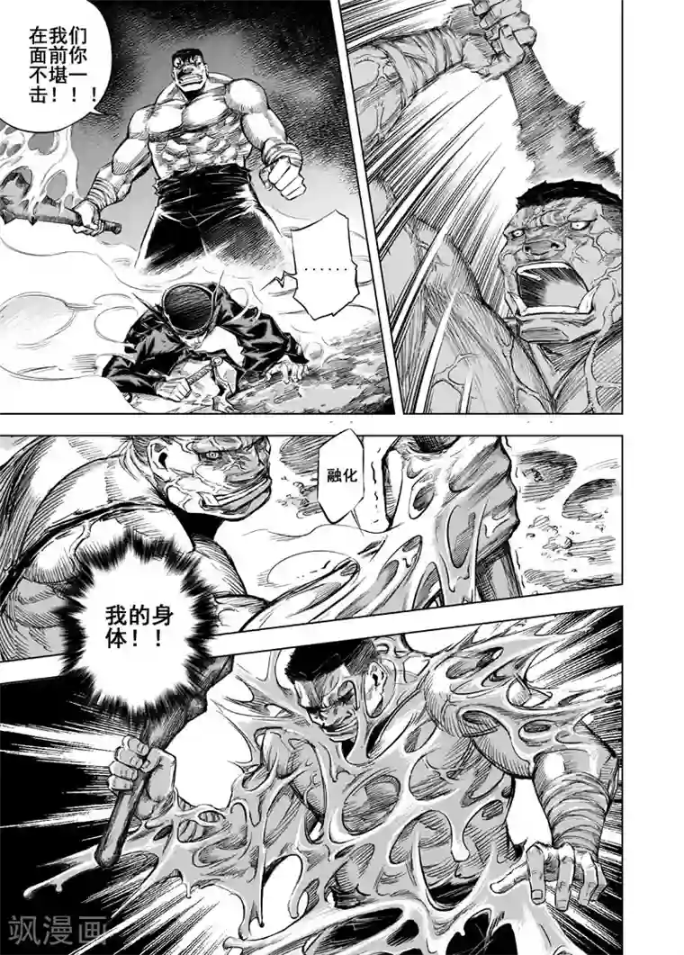 钟馗传第15话 怪力