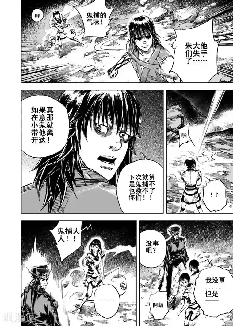 钟馗传第15话 怪力