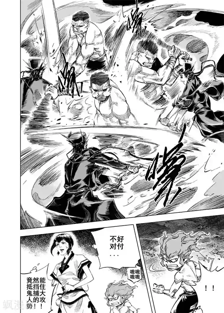 钟馗传第15话 怪力