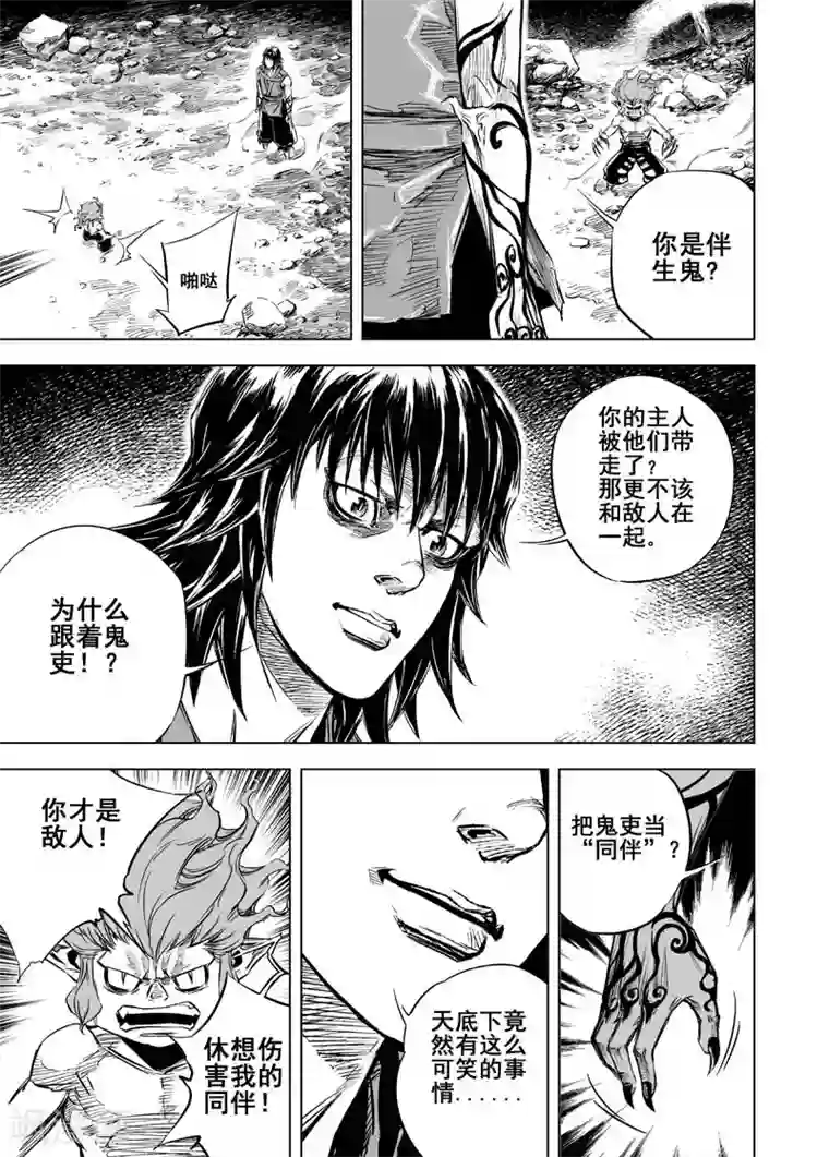 钟馗传第15话 怪力