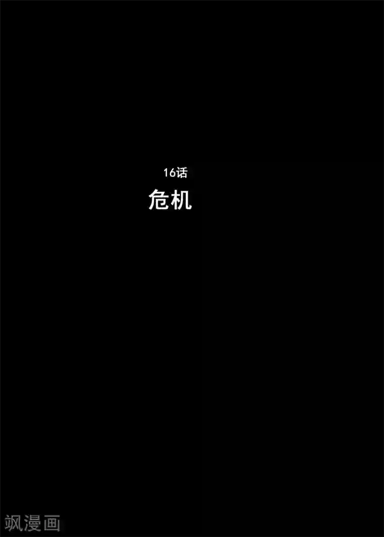 钟馗传第16话 危机