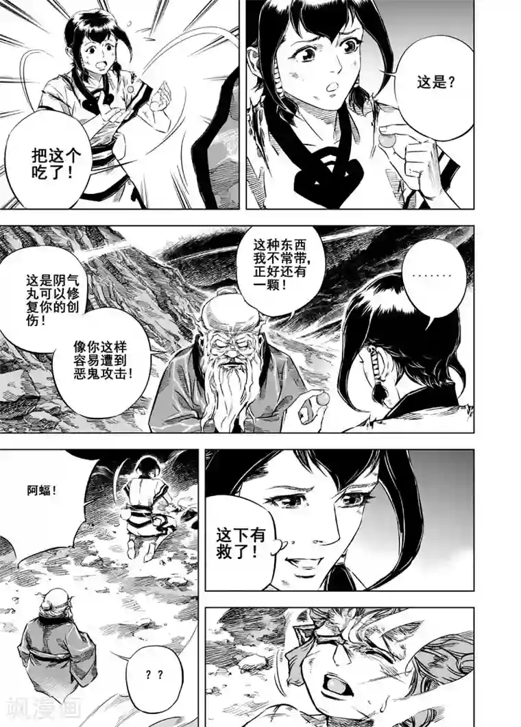 钟馗传第16话 危机