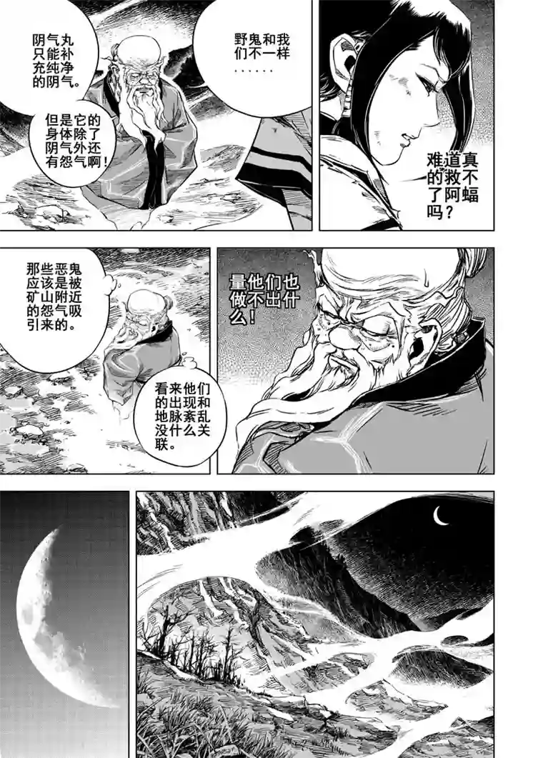 钟馗传第16话 危机