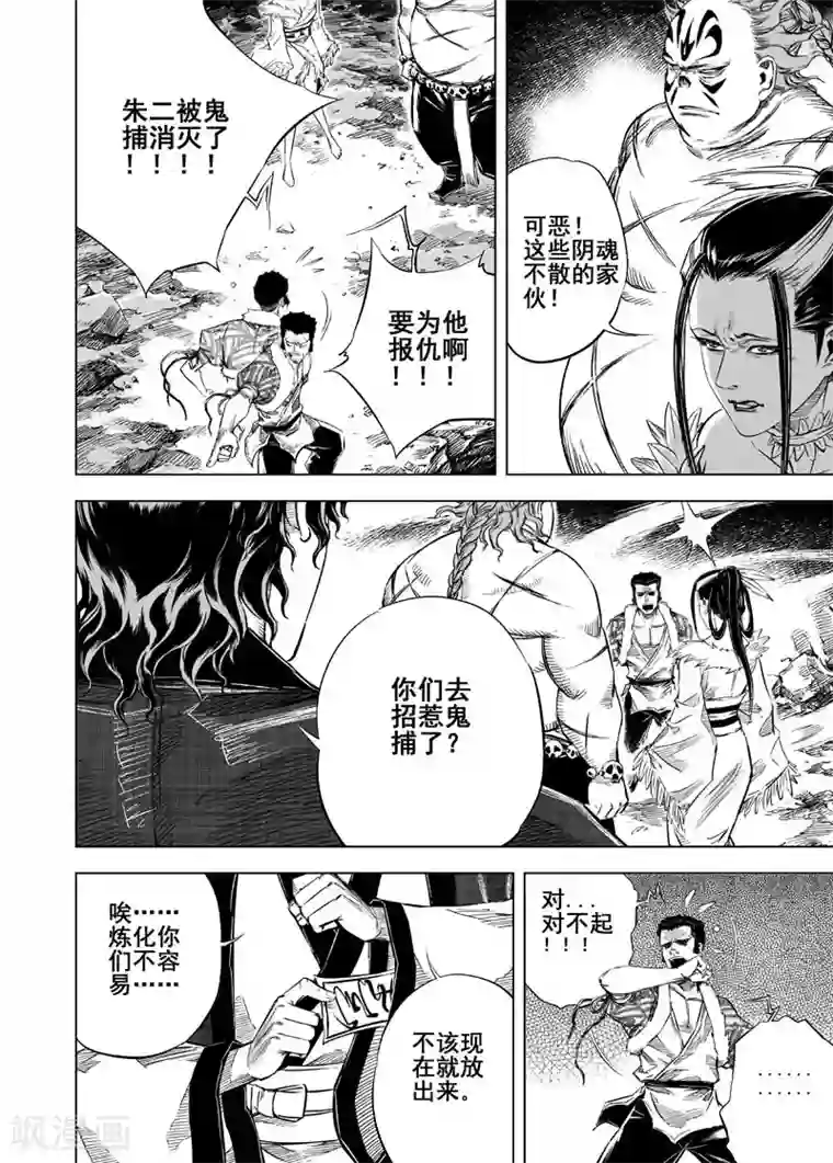 钟馗传第16话 危机