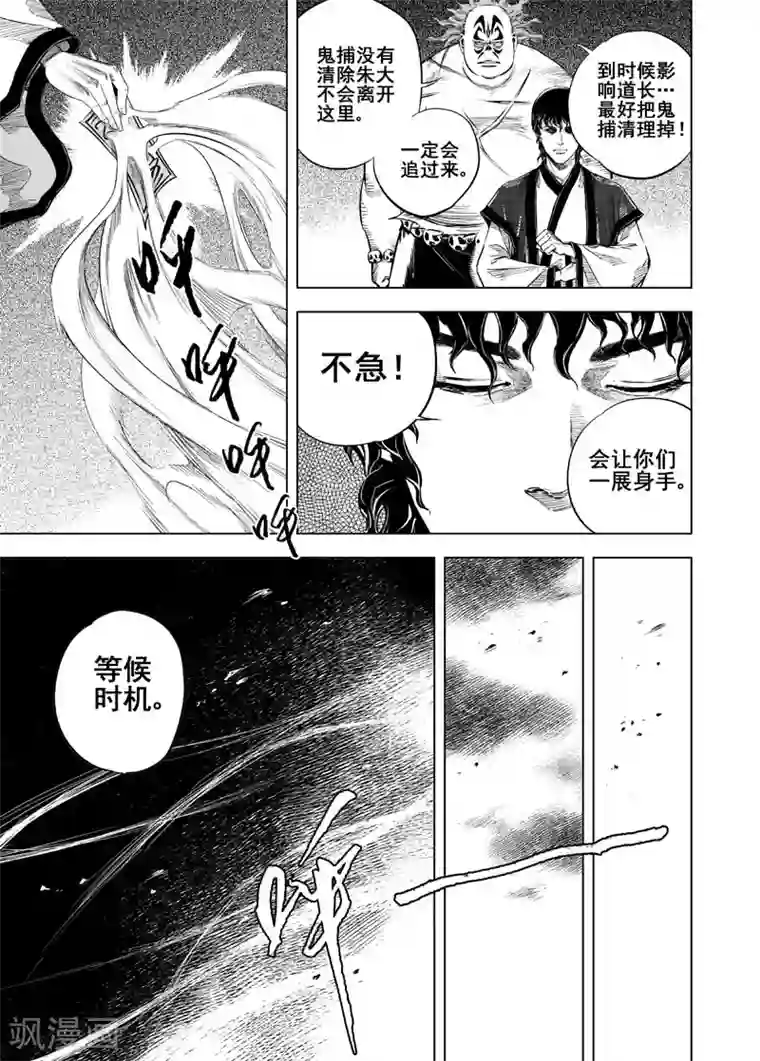 钟馗传第16话 危机