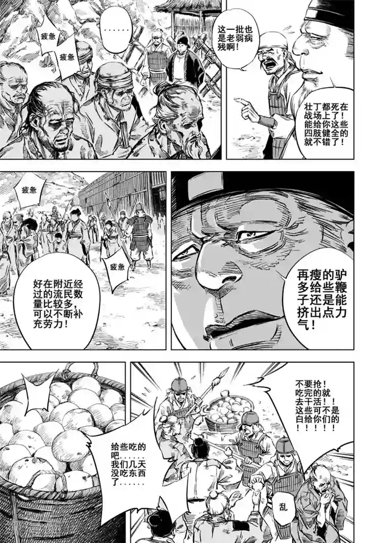 钟馗传第16话 危机