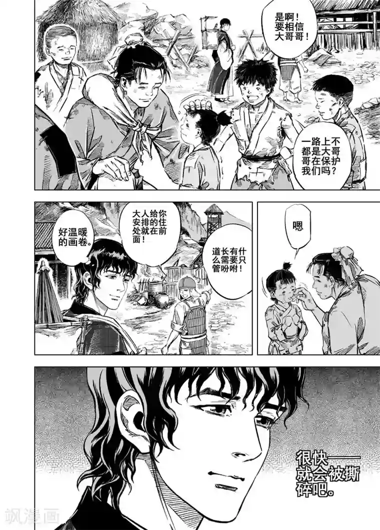 钟馗传第16话 危机