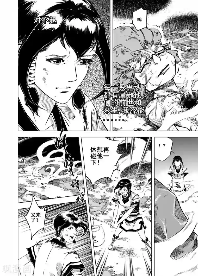 钟馗传第16话 危机