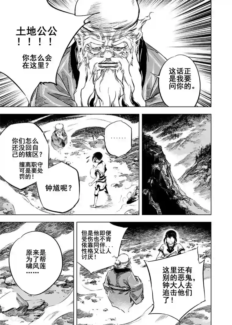 钟馗传第16话 危机